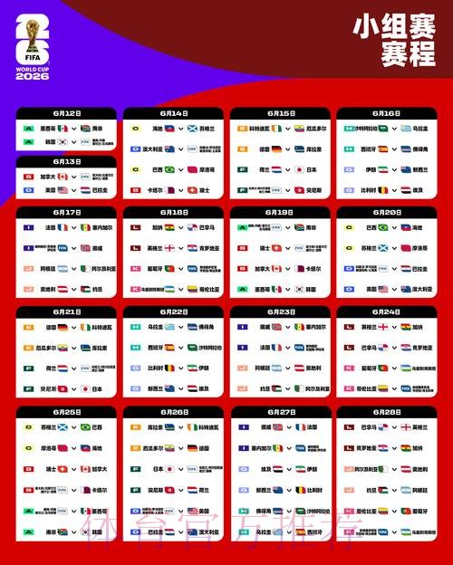 2026世界杯比分网页版官方 2026世界杯比分网页版官方